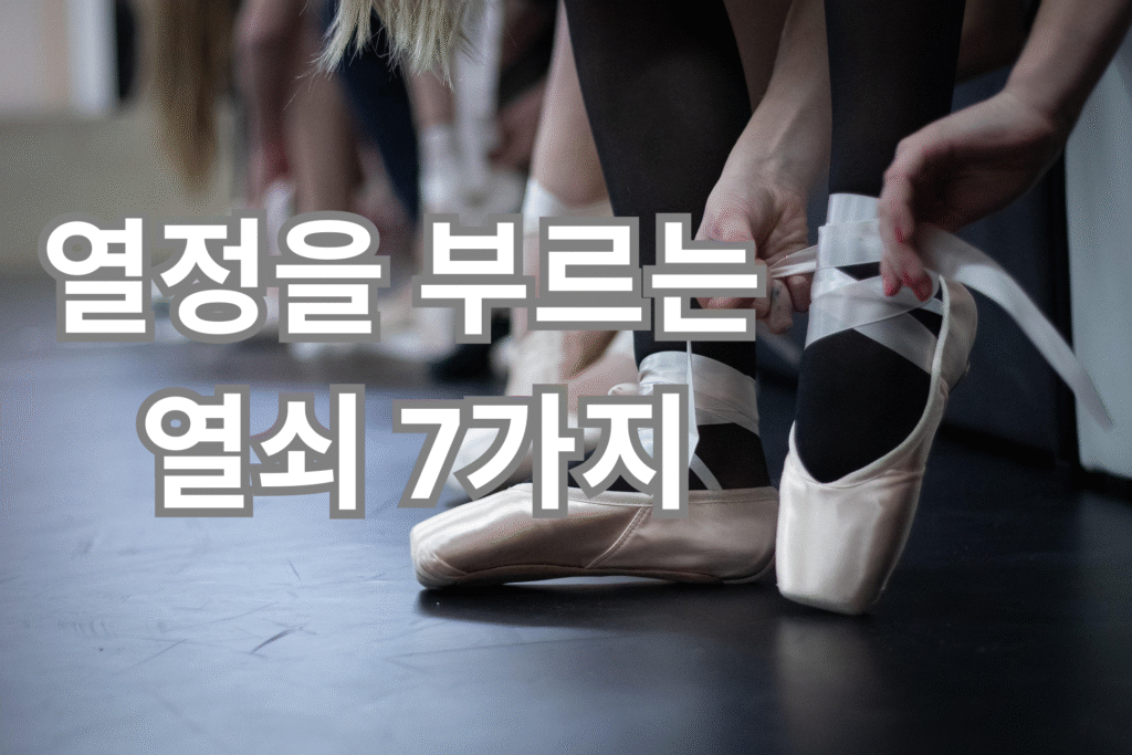 열정을 부르는 열쇠