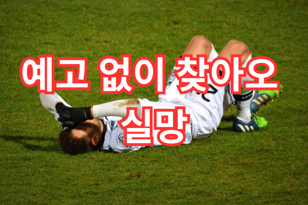 예고 없이 찾아온 작은 실망들